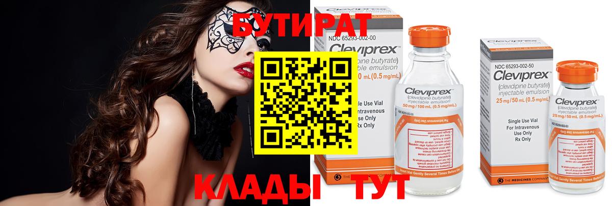 Коломна  БУТИРАТ бутандиол  Вход с VPN 