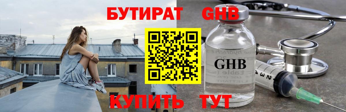 БУТИРАТ буратино Коломна