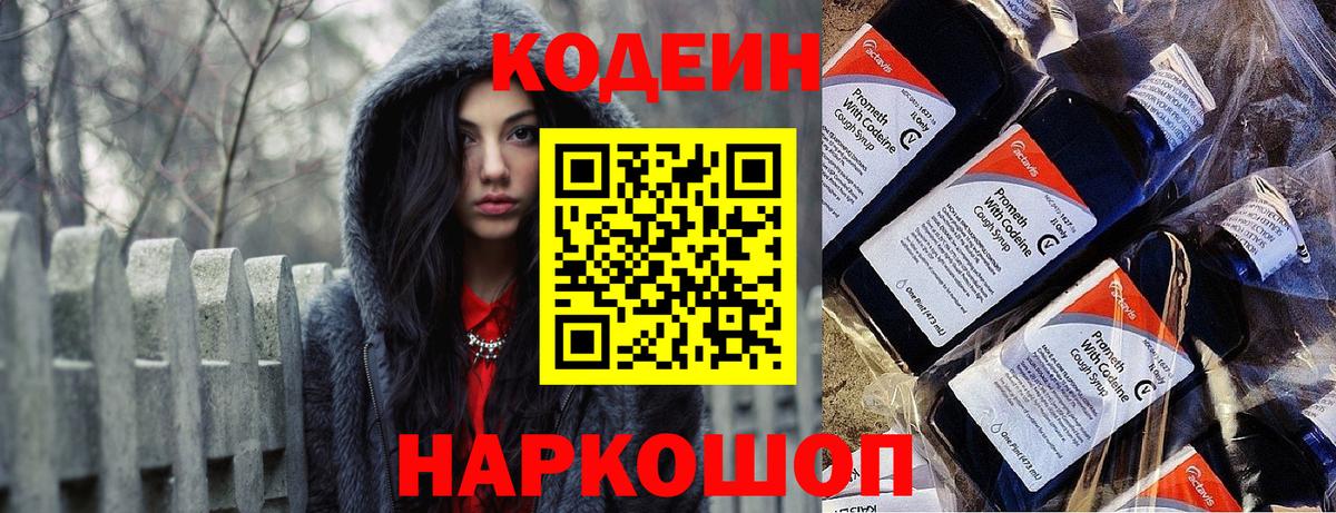 Кодеин Purple Drank  Кодеин напиток Lean (лин)  Вход с VPN  Коломна 