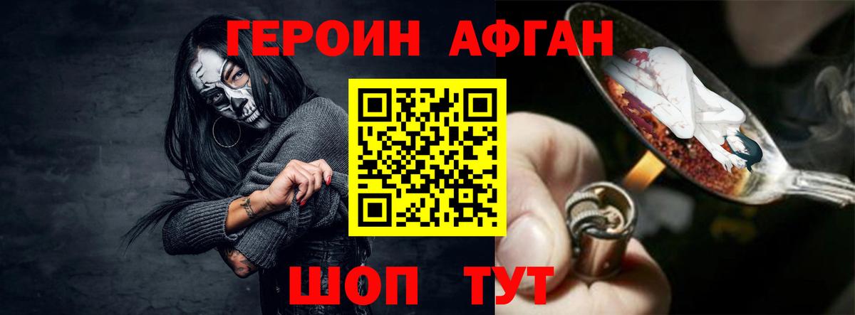 ГЕРОИН VHQ Коломна