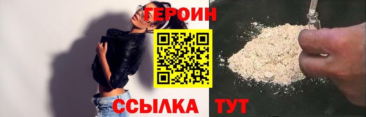 ГЕРОИН  ГЕРОИН Heroin  Вход с VPN  Коломна 