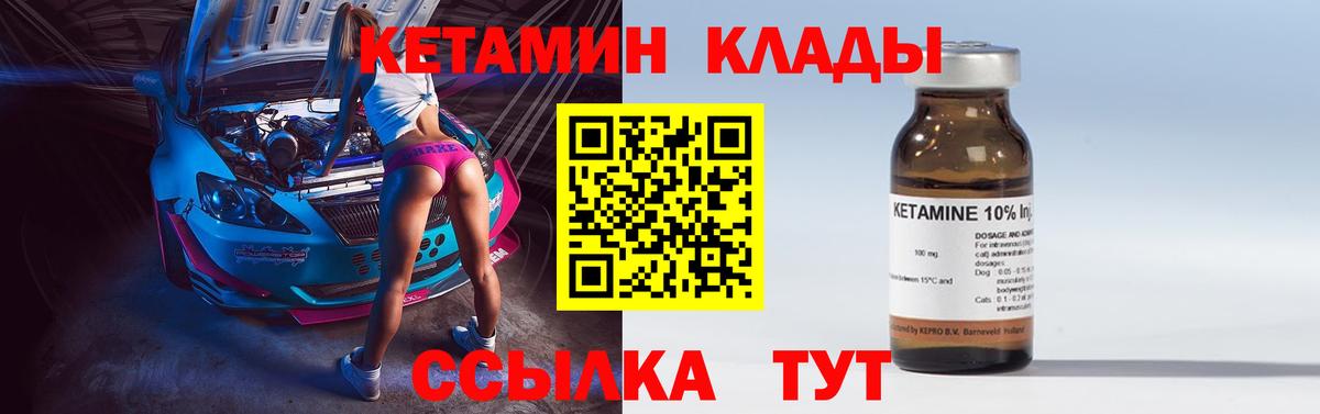 КЕТАМИН VHQ Коломна